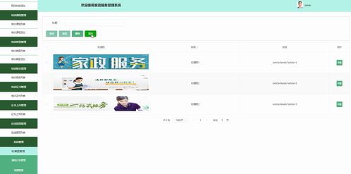 基于Java的家政服務(wù)管理系統(tǒng)的設(shè)計與實現(xiàn)