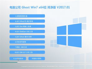 Windows 7純凈版64位系統(tǒng) 為何它仍是部分用戶的經(jīng)典選擇與下載服務指南